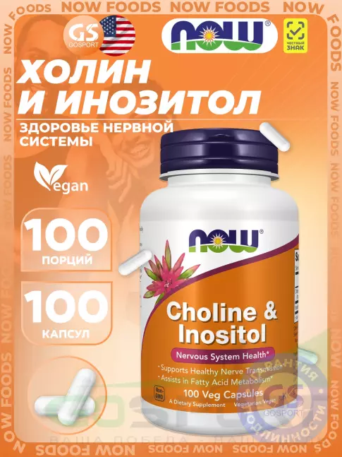 Витамины группы B NOW Foods Choline & Inositol 250 mg 100 веган капсул