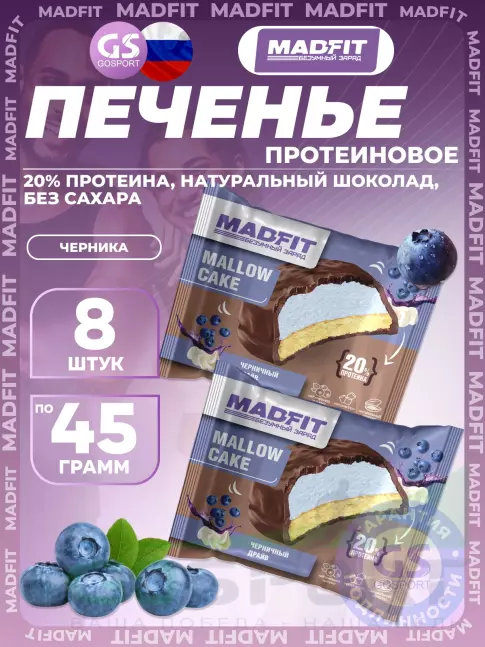 Протеиновый батончик MADFIT Печенье глазированное 8 x 45 г, Черника Протеиновый батончик MADFIT Печенье глазированное 8 x 45 г, Черника