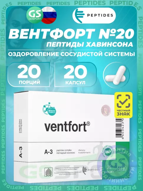 Пептиды Хавинсона PEPTIDES Вентфорт (Ventfort) 20 капсул