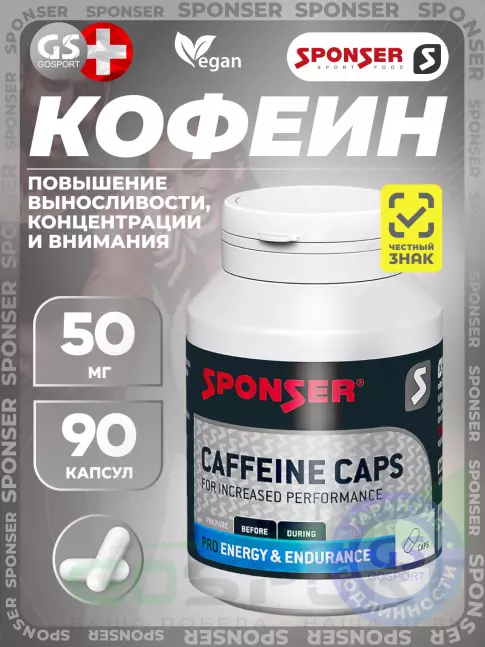  SPONSER Caffeine Caps 90 капсул
