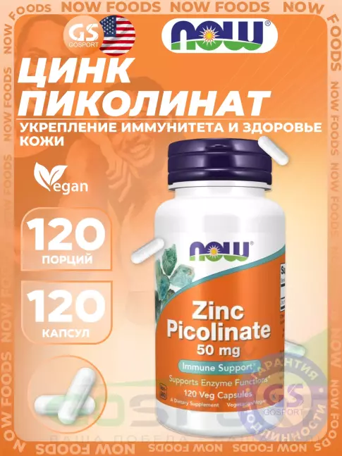 Цинк NOW Foods Zinc Picolinate 50 mg 120 веган капсул Цинк NOW Foods Zinc Picolinate 50 mg 120 веган капсул