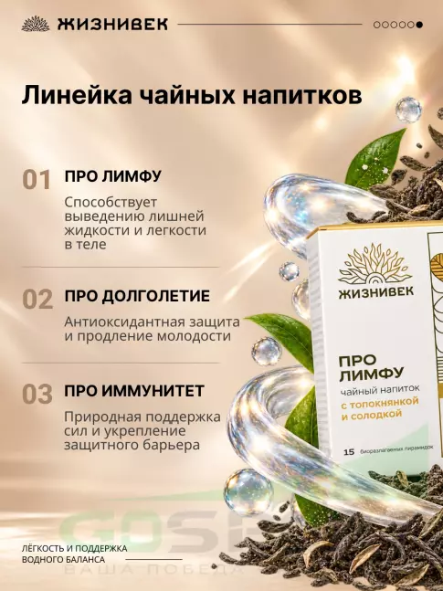Чай Жизнивек Чайный напиток Про лимфу 15 пирамидок 