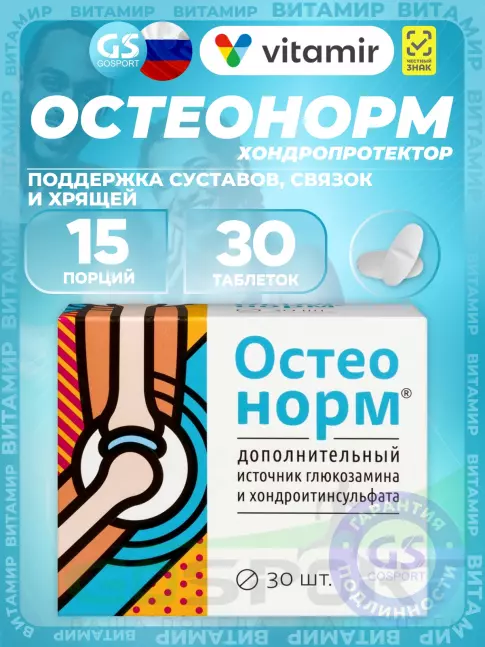 Глюкозамин хондроитин ВИТАМИР Остеонорм 30 таблеток Глюкозамин хондроитин ВИТАМИР Остеонорм 30 таблеток