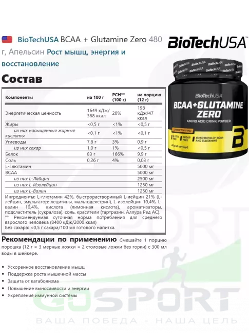BCAA  + Glutamin BioTechUSA BCAA + Glutamine Zero 480 г, Апельсин