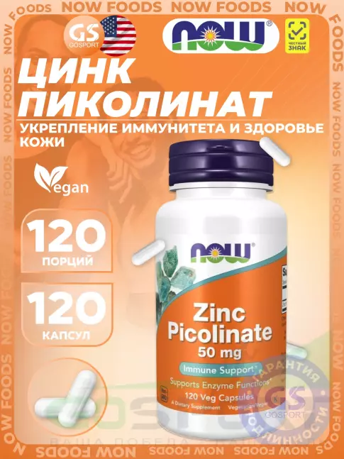 Цинк NOW Foods Zinc Picolinate 50 mg 120 веган капсул