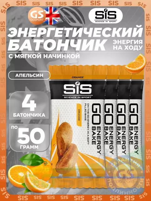 Энергетический батончик SCIENCE IN SPORT (SiS) GO Energy Bake 4 х 50 г, Апельсин Энергетический батончик SCIENCE IN SPORT (SiS) GO Energy Bake 4 х 50 г, Апельсин