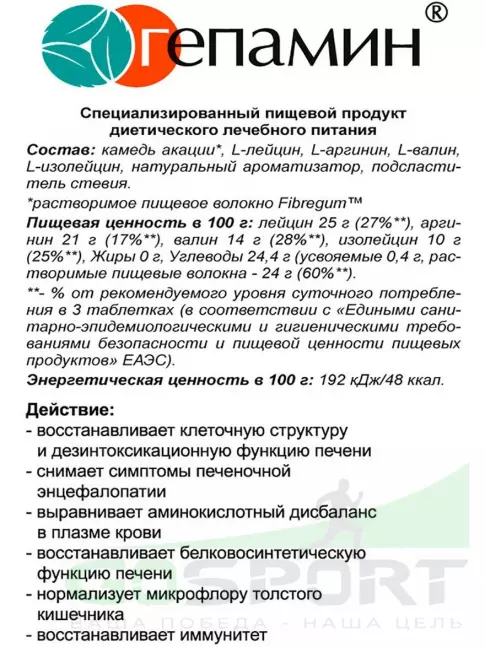 Витаминный комплекс АКАДЕМИЯ-Т Гепамин 60 таблеток, Натуральный