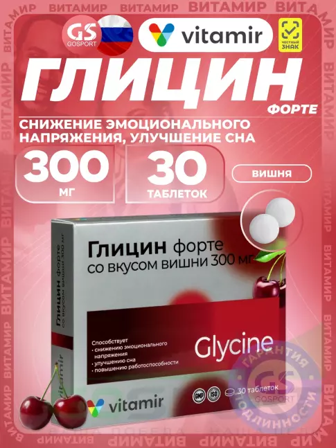 Глицин ВИТАМИР Глицин форте 300 мг 30 таблеток, Вишня Глицин ВИТАМИР Глицин форте 300 мг 30 таблеток, Вишня
