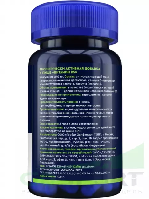 Витамины группы B GLS pharmaceuticals Витамин B5 (пантотеновая кислота) 60 капсул