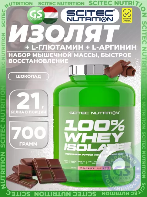 Изолят протеина Scitec Nutrition 100% Whey Isolate 2000 г, Шоколад