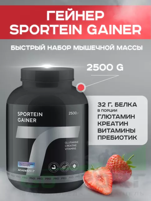 Гейнер Академия-Т Sportein Gainer 2500 г, Клубника