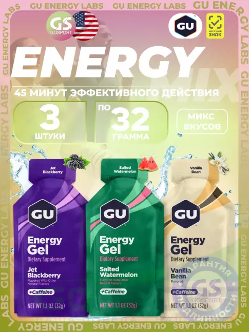 Энергетический гель питьевой GU Energy Labs Gel MIX 3 x 32 г, Микс №5 Энергетический гель питьевой GU Energy Labs Gel MIX 3 x 32 г, Микс №5