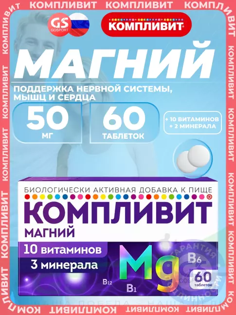 Магний Компливит Магний 60 таблеток