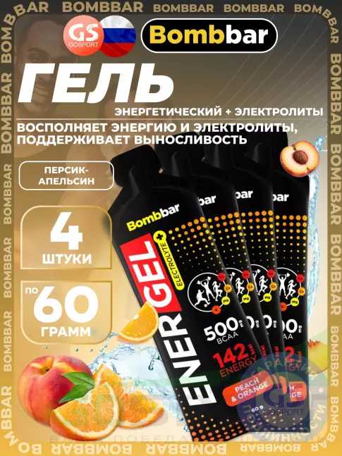 Гель питьевой BombBar EnerGel + electrolyte 4 x 60 г, Персик - апельсин