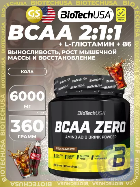 БСАА BioTechUSA BCAA Zero 2:1:1 360 г, Кола