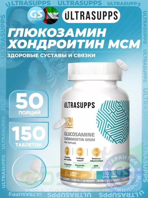 Глюкозамин хондроитин UltraSupps Glucosamine & Chondroitin & MSM 150 таблеток