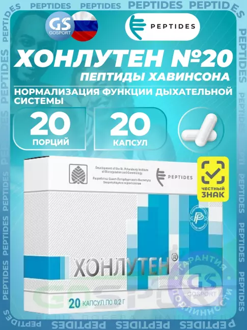 Пептиды Хавинсона PEPTIDES Хонлутен (Chonluten) 20 капсул Пептиды Хавинсона PEPTIDES Хонлутен (Chonluten) 20 капсул