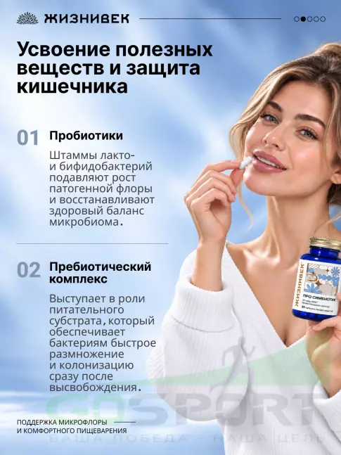Пробиотик Жизнивек Про симбиотик 30 веган капсул Пробиотик Жизнивек Про симбиотик 30 веган капсул