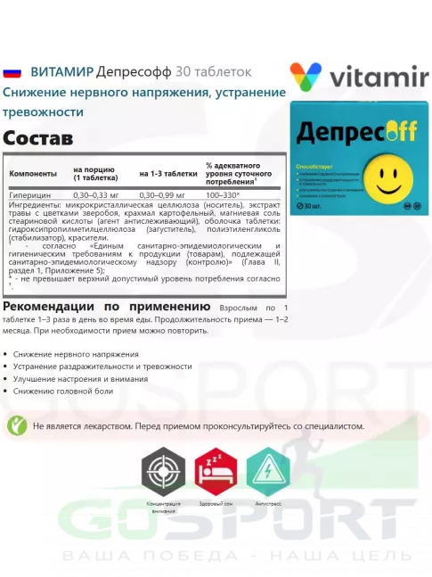 Экстракты ВИТАМИР Депресофф 30 таблеток Экстракты ВИТАМИР Депресофф 30 таблеток