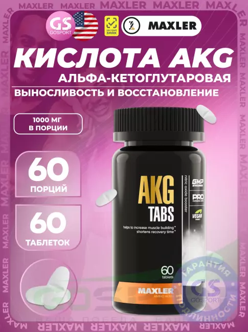 Аминокислоты MAXLER Pure AKG 60 таблеток