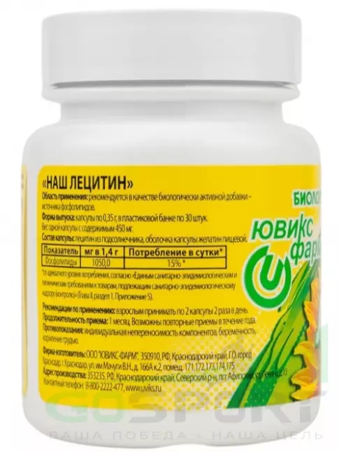  НАШ ЛЕЦИТИН Подсолнечный 30 капсул