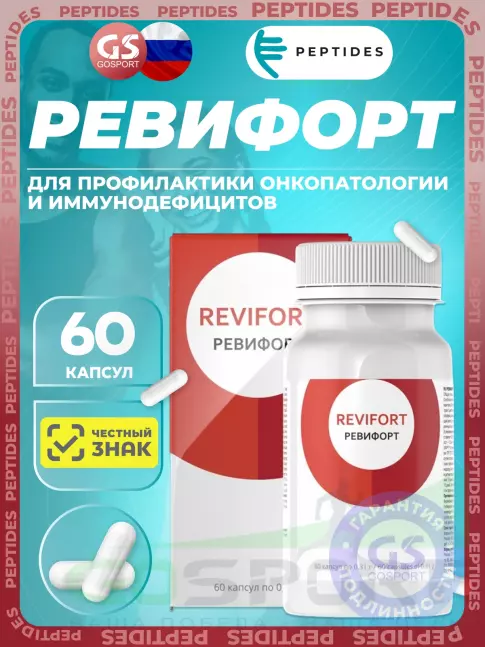 Экстракты PEPTIDES Ревифорт (Revifort) 60 капсул