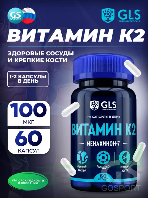  GLS pharmaceuticals Витамин K2 60 капсул