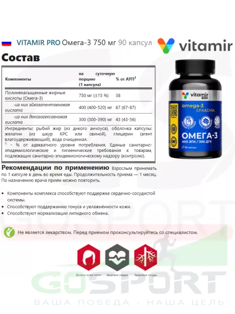 Омега-3 VITAMIR PRO Омега-3 750 мг 90 капсул