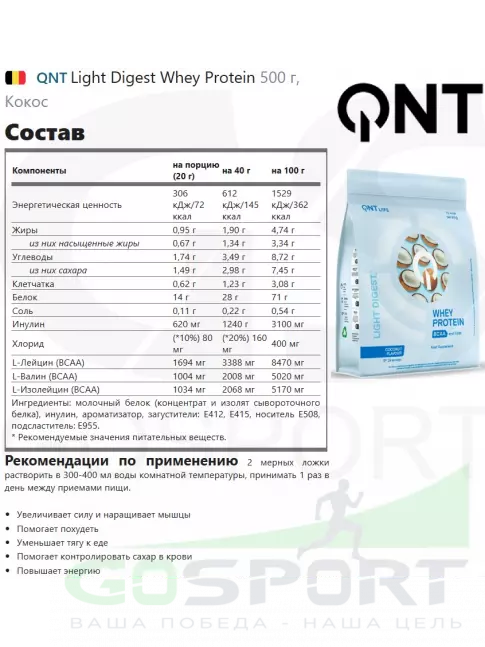  QNT Light Digest Whey Protein 500 г, Кокос