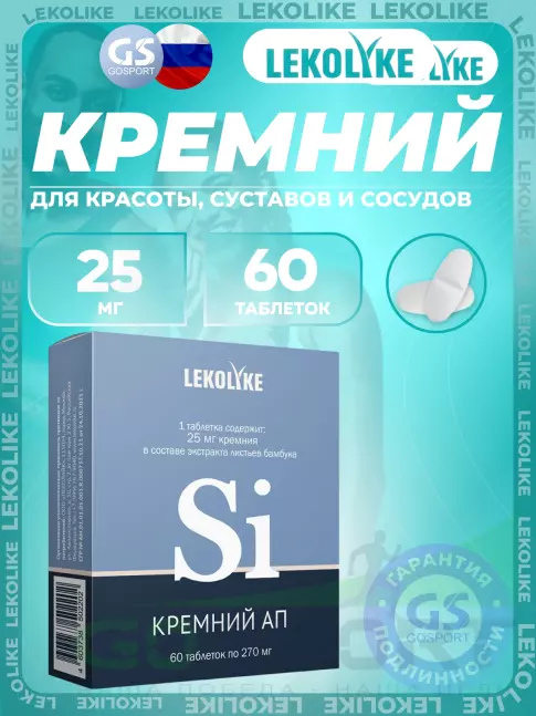 Основные минералы LEKOLIKE Кремний АП 25 мг 60 таблеток Основные минералы LEKOLIKE Кремний АП 25 мг 60 таблеток