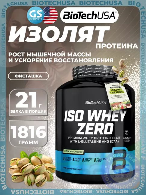 Изолят протеина BioTechUSA Iso Whey Zero 1816 г, Фисташка