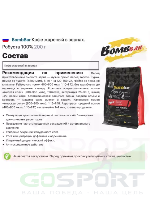 Кофе BombBar Кофе жареный в зернах. Робуста 100% 200 г Кофе BombBar Кофе жареный в зернах. Робуста 100% 200 г