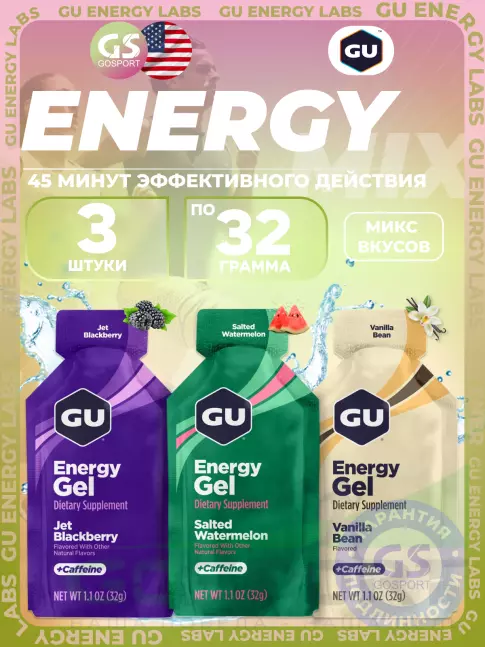 Энергетический гель питьевой GU Energy Labs Gel MIX 3 x 32 г, Микс №5