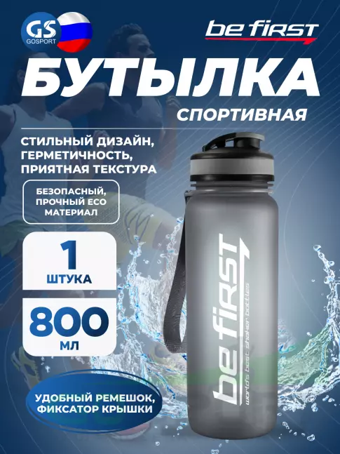  Be First BF13052 800 мл, Серый