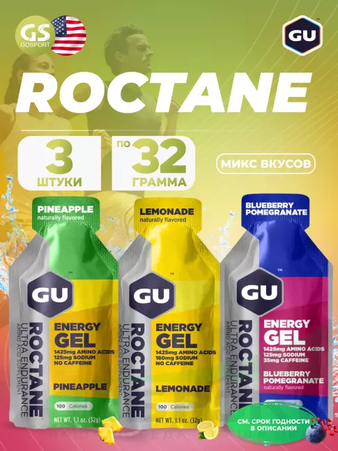 Энергетический гель питьевой GU ENERGY GU ROCTANE Energy Gel no caffeine 3 x 32 г, Микс