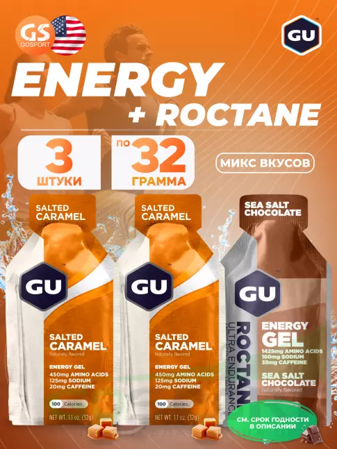 Энергетический гель питьевой GU ENERGY GU Original Energy Gel 20mg caffeine 3 x 32 г, Микс