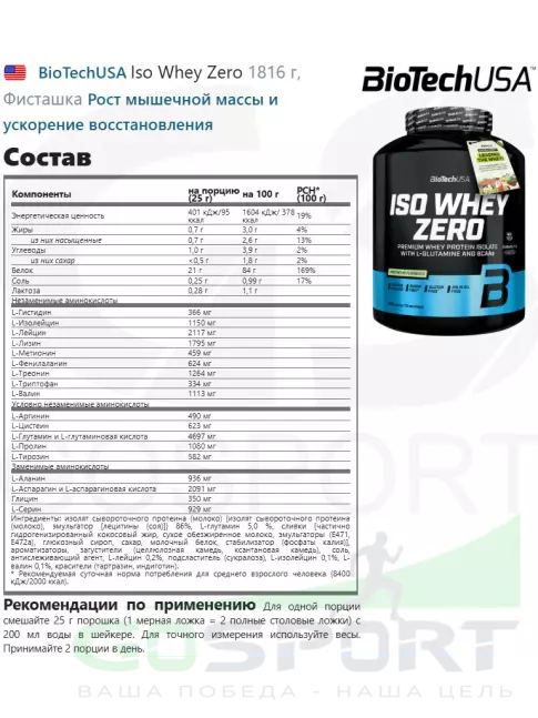 Изолят протеина BioTechUSA Iso Whey Zero 1816 г, Фисташка