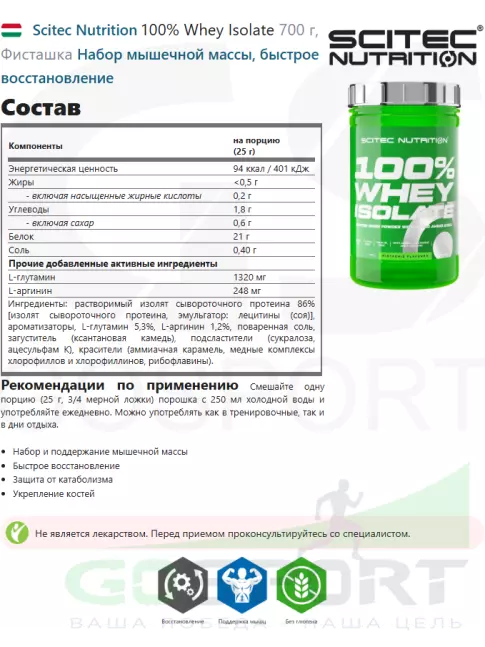Изолят протеина Scitec Nutrition 100% Whey Isolate 700 г, Фисташка