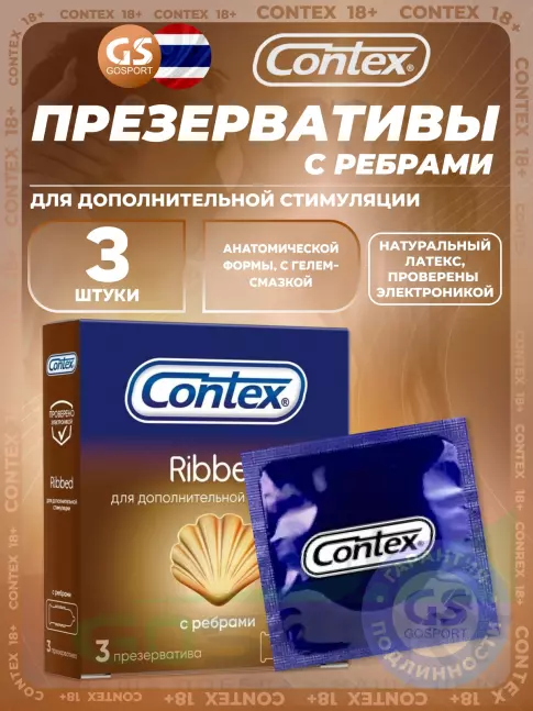 Презервативы Contex Ribbed 3 штуки