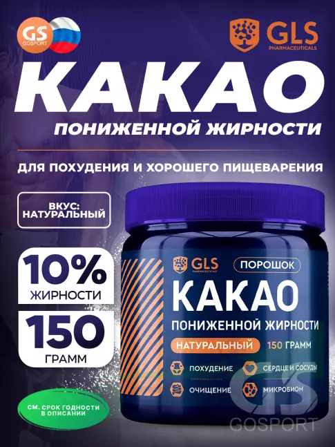  GLS pharmaceuticals Какао пониженной жирности 150 г, Натуральный