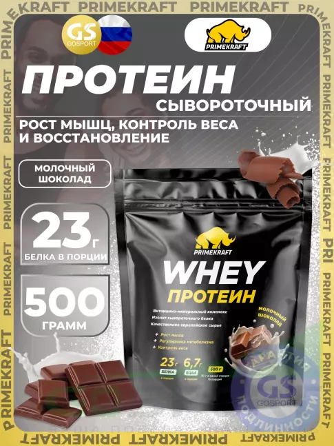 Сывороточный протеин PRIMEKRAFT Whey Protein 500 г, Молочный шоколад