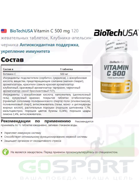 Витамин C BioTechUSA Vitamin C 500 mg 120 жевательных таблеток, Клубника-апельсин-черника Витамин C BioTechUSA Vitamin C 500 mg 120 жевательных таблеток, Клубника-апельсин-черника