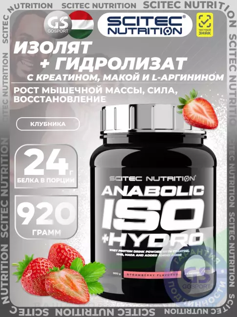 Изолят протеина Scitec Nutrition Anabolic ISO + Hydro 920 г, Клубника Изолят протеина Scitec Nutrition Anabolic ISO + Hydro 920 г, Клубника