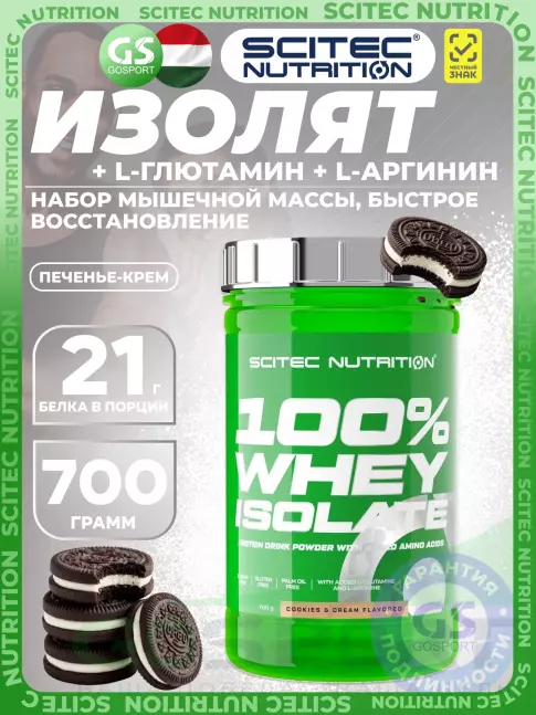 Изолят протеина Scitec Nutrition 100% Whey Isolate 700 г, Печенье-крем