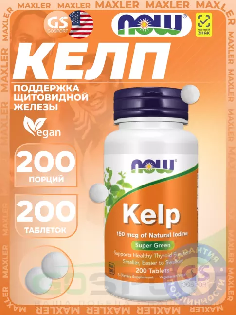 Экстракты NOW Foods Kelp - Йод в таблетках 150 мкг 200 таблеток Экстракты NOW Foods Kelp - Йод в таблетках 150 мкг 200 таблеток
