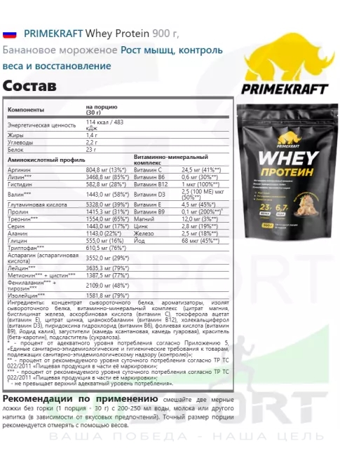 Сывороточный протеин PRIMEKRAFT Whey Protein 900 г, Банановое мороженое
