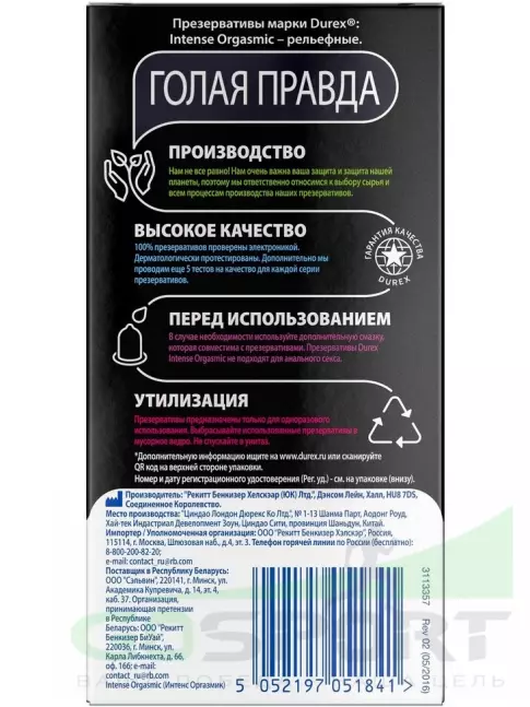 Durex Intense Orgasmic 12 шт Durex Intense Orgasmic 12 шт