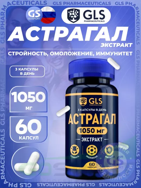 Экстракты GLS pharmaceuticals Астрагал (экстракт) 1050 мг 60 капсул
