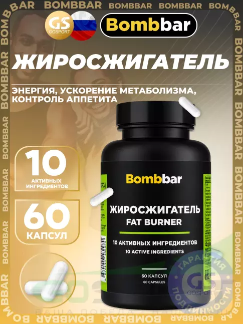 Жиросжигатель BombBar Fat Burner 60 капсул