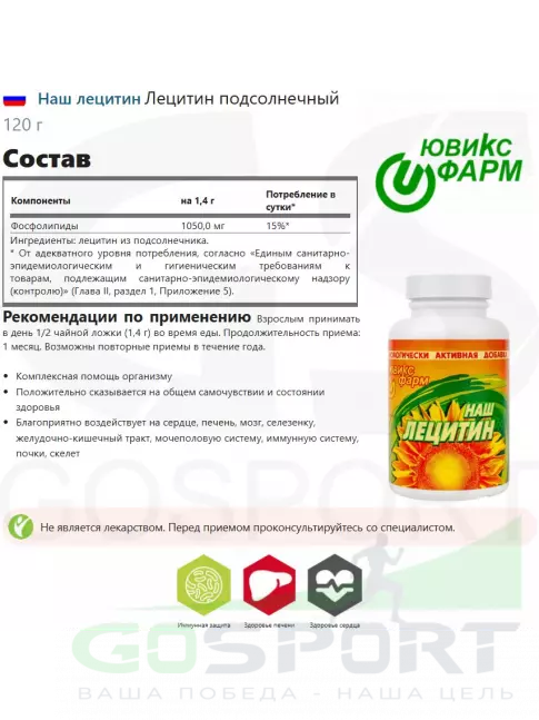  НАШ ЛЕЦИТИН Подсолнечный 120 г